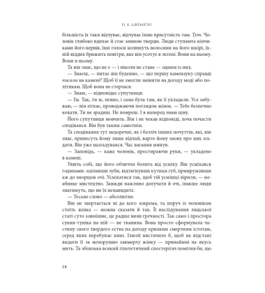 Розламана земля. П'ята пора. Кн.1