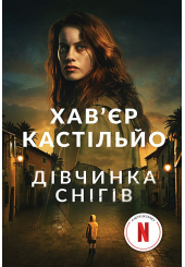 Дівчинка снігів