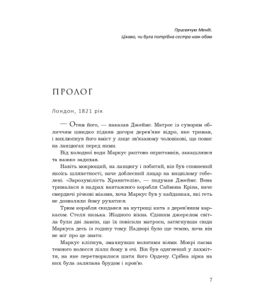Темне сходження