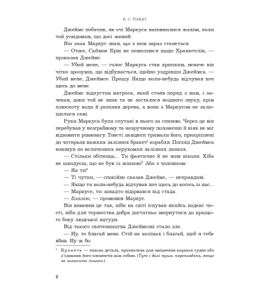 Темне сходження