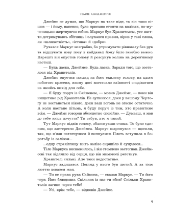 Темне сходження