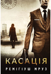 Касація