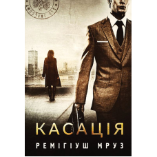 Касація