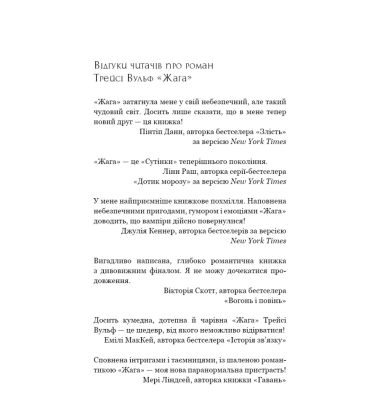 Жага. Книга 1