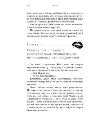 Жага. Книга 1