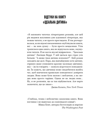 Ідеальна дитина