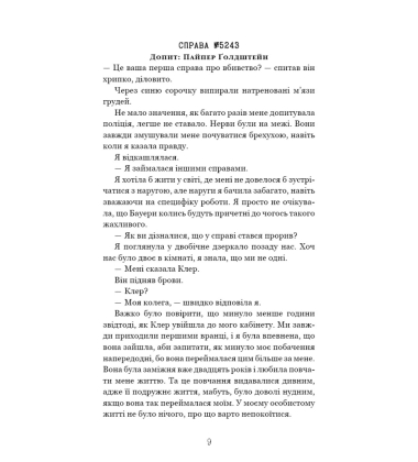 Ідеальна дитина