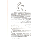 Щоденник моєї секретарки