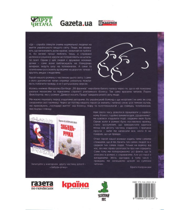 Щоденник моєї секретарки