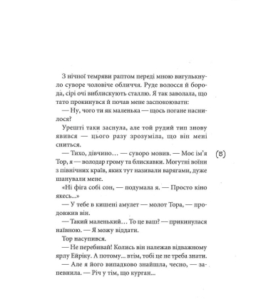 Громовий амулет