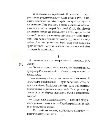 Громовий амулет