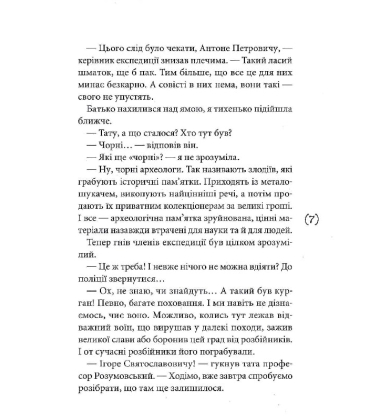 Громовий амулет