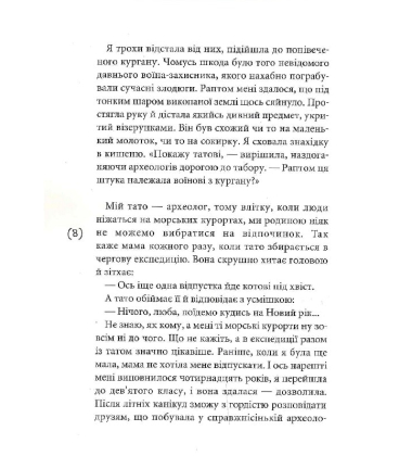 Громовий амулет