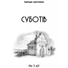 Богдан Хмельницький: Тетралогія