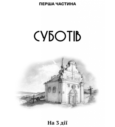 Богдан Хмельницький: Тетралогія