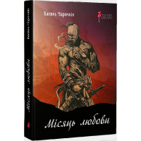 Місяць любови