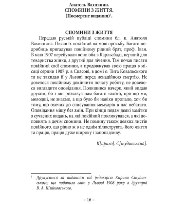 Спомини з життя