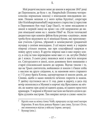 Спомини з життя