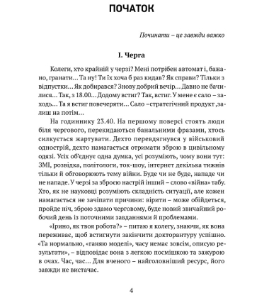Прийшла війна...