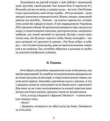Прийшла війна...