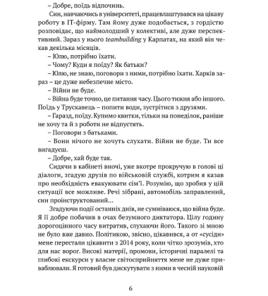 Прийшла війна...
