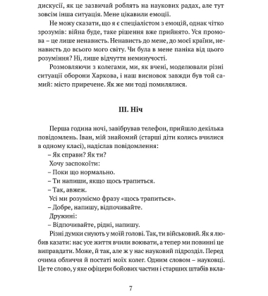 Прийшла війна...