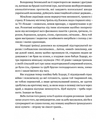 Гонитва на виживання