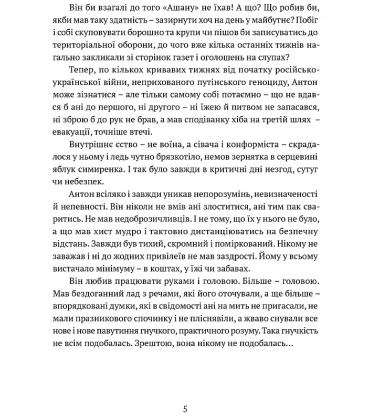 Гонитва на виживання