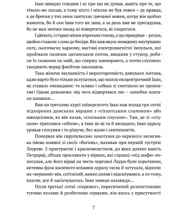 Гонитва на виживання
