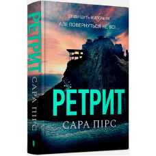 Ретрит