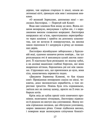 Коти-вояки. Доля Небесного Клану. Спеціальне видання