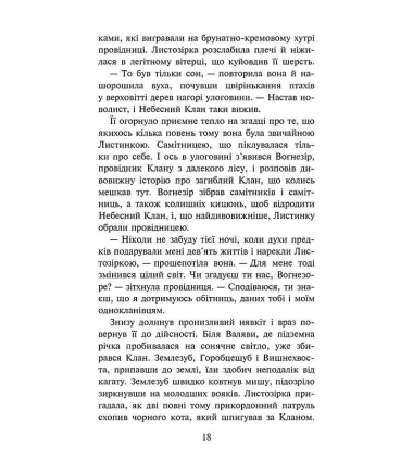 Коти-вояки. Доля Небесного Клану. Спеціальне видання
