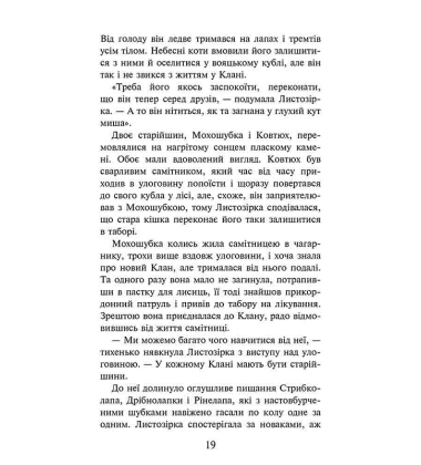 Коти-вояки. Доля Небесного Клану. Спеціальне видання