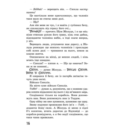 Ходячий  Хаос. Монстри з людей