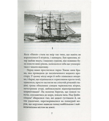 Серце пітьми