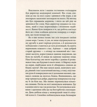 Серце пітьми