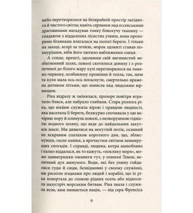 Серце пітьми