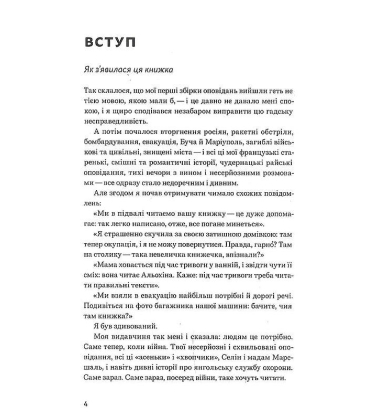 Снігопад у раю. Частина перша