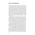 Снігопад у раю. Частина перша