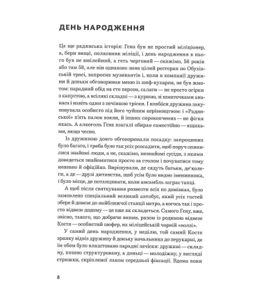 Снігопад у раю. Частина перша
