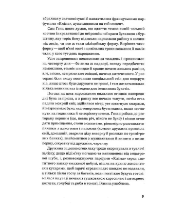 Снігопад у раю. Частина перша
