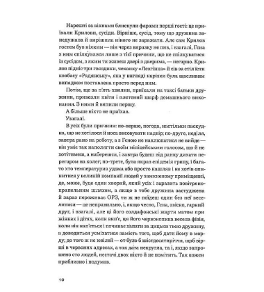 Снігопад у раю. Частина перша
