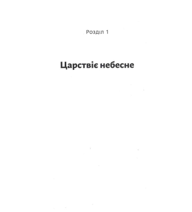 Снігопад у раю. Частина друга