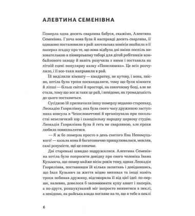 Снігопад у раю. Частина друга