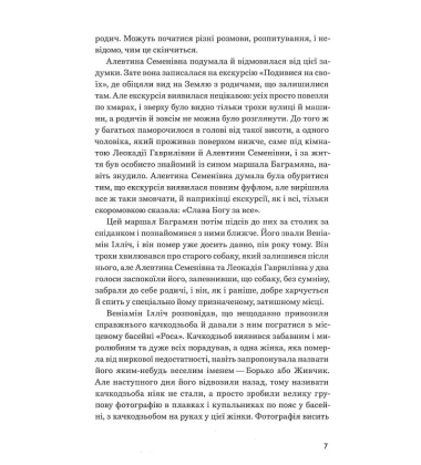 Снігопад у раю. Частина друга