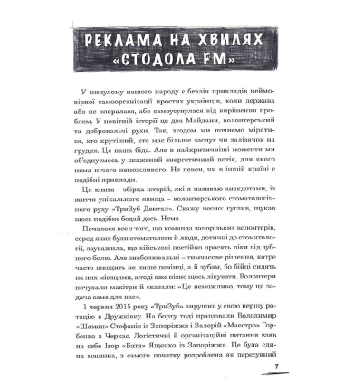 Стодола FM