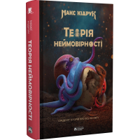 Теорія неймовірності