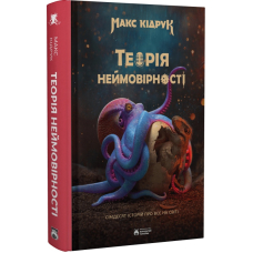 Теорія неймовірності