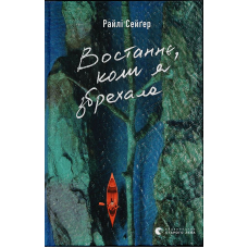 Востаннє, коли я збрехала