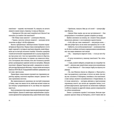 Танго з духами